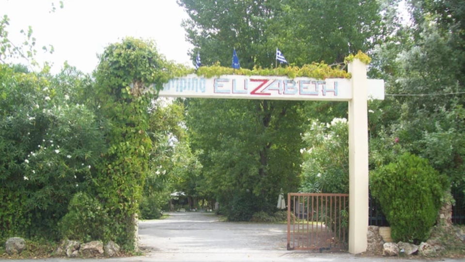 Litochoro οργανωμενα καμπινγκ. Camping Elizabeth Κατερίνη
